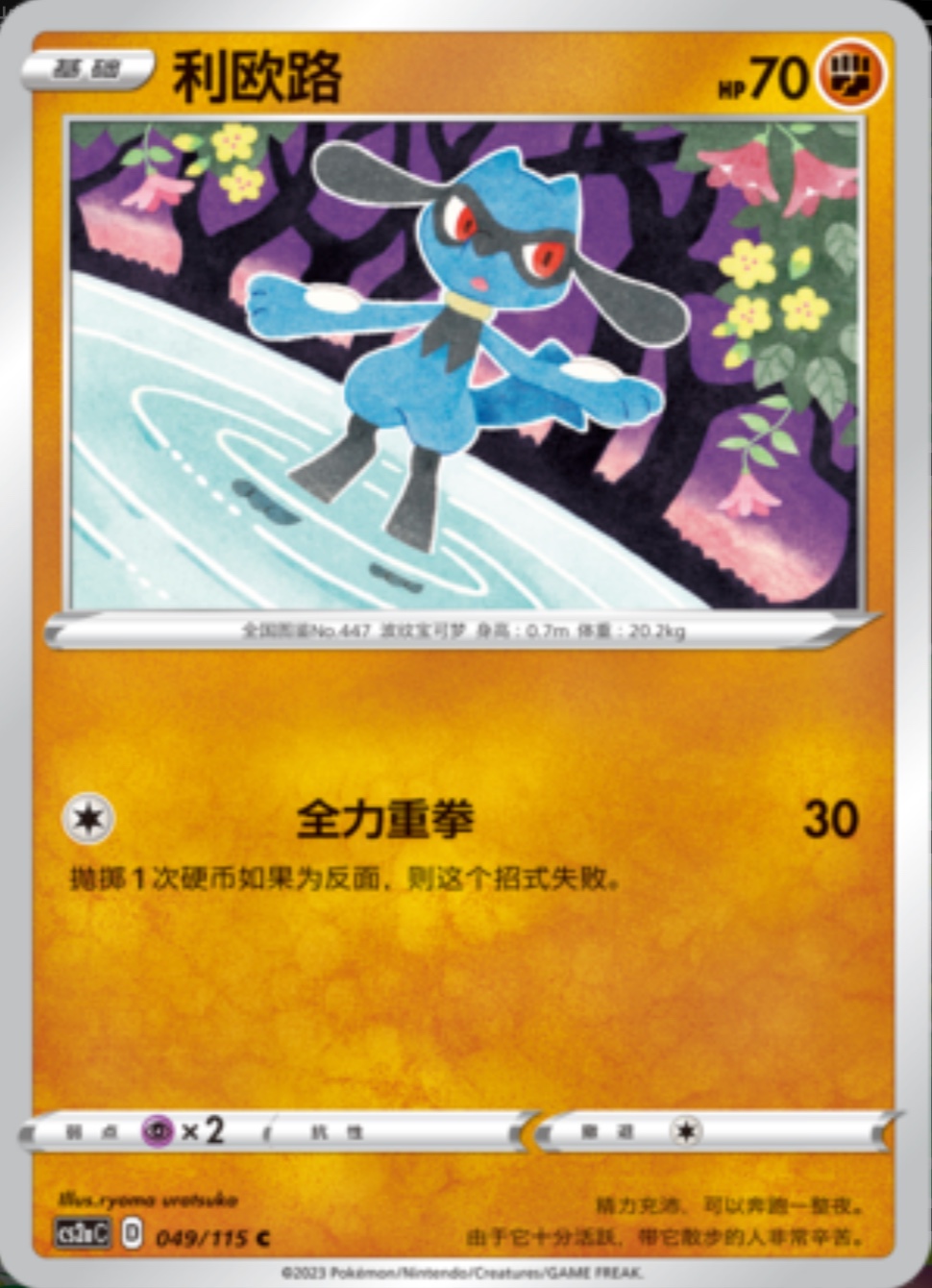 リオル